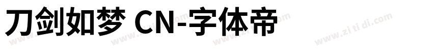 刀剑如梦 CN字体转换